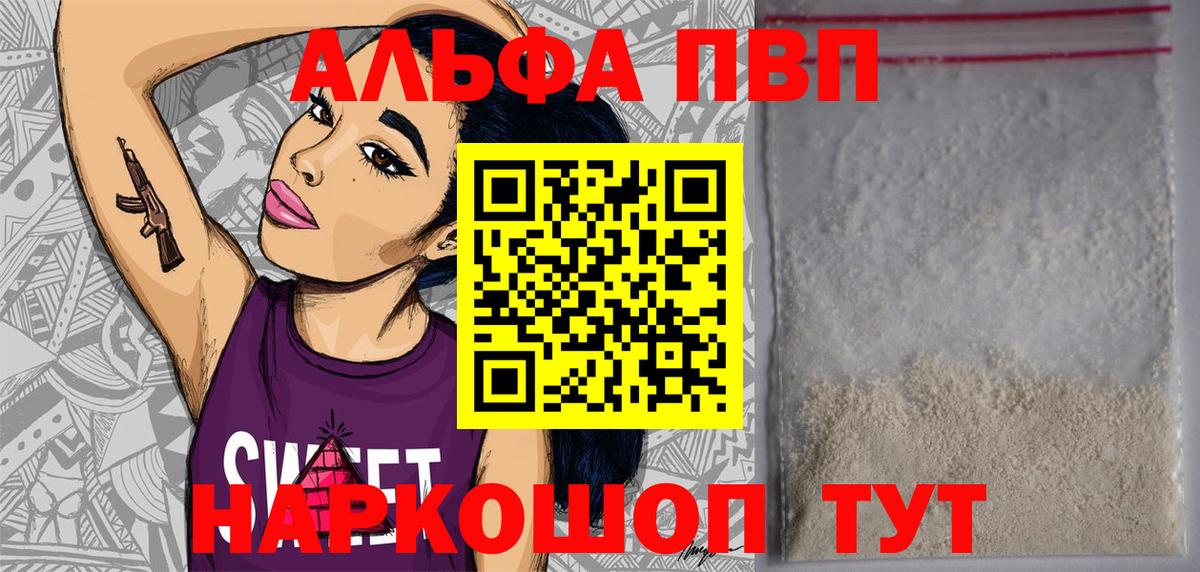 Альфа ПВП VHQ  Alpha PVP  Наро-Фоминск  Вход с VPN  Alfa_PVP VHQ 