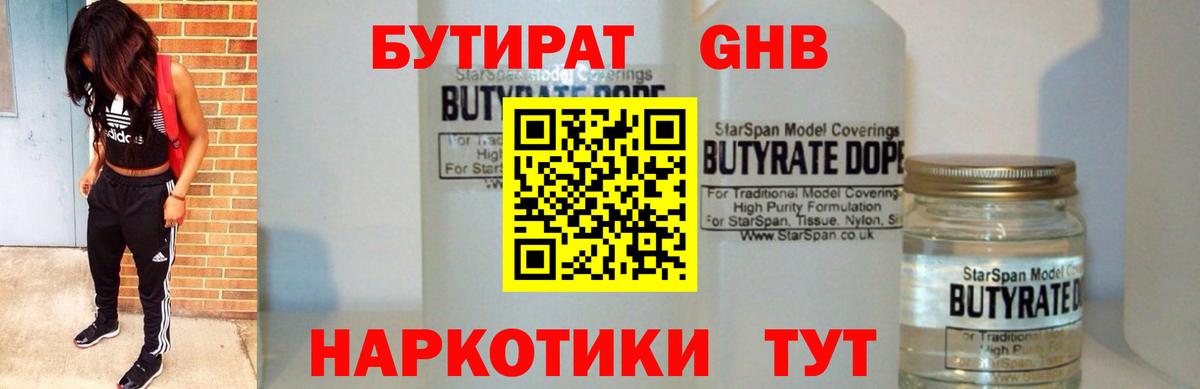 Наро-Фоминск  Бутират 99%  Вход с VPN 