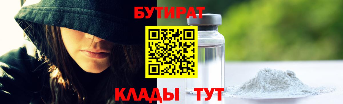 Бутират оксибутират Наро-Фоминск