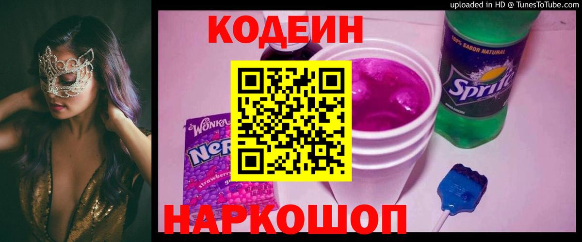 Кодеиновый сироп Lean напиток Lean (лин)  Вход с VPN  Наро-Фоминск 