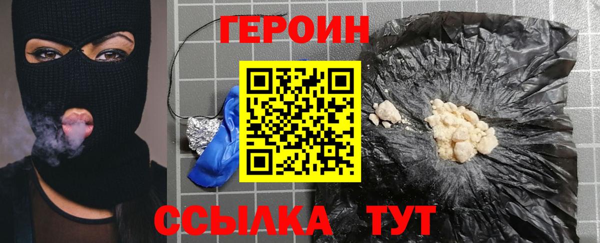 ГЕРОИН гречка Наро-Фоминск