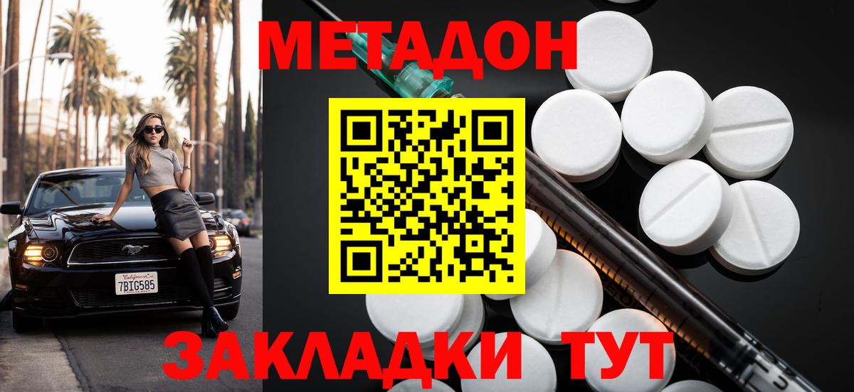 Наро-Фоминск  Метадон кристалл  Метадон мёд  Вход с VPN 