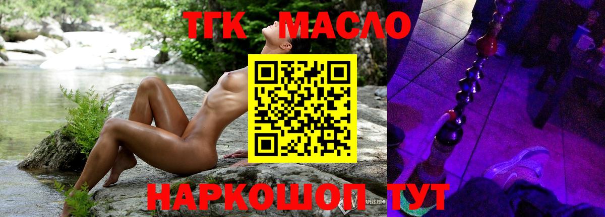 ТГК гашишное масло Наро-Фоминск